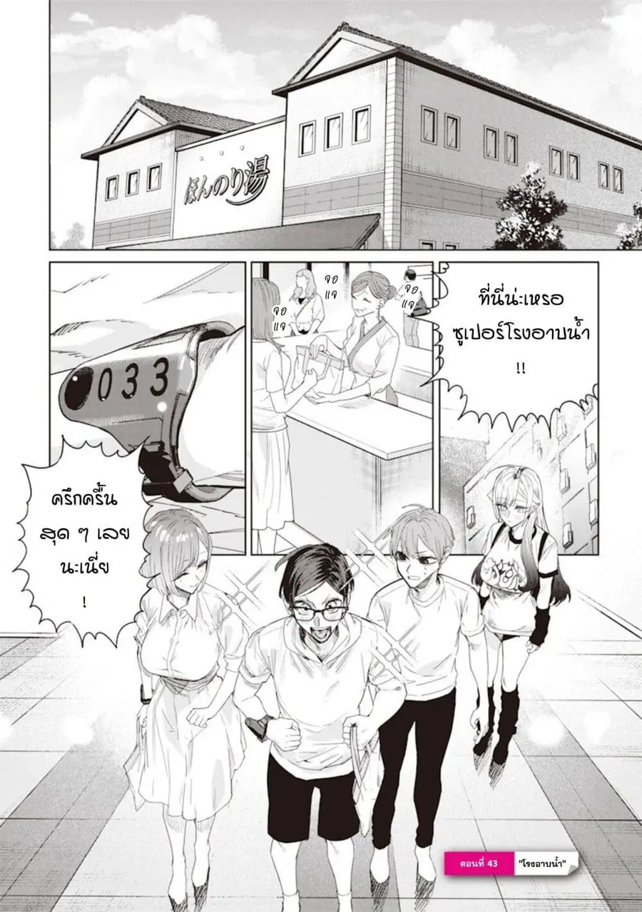Namaiki na Gal Ane wo Wakaraseru Hanashi ตอนที่ 43 หน้า 1