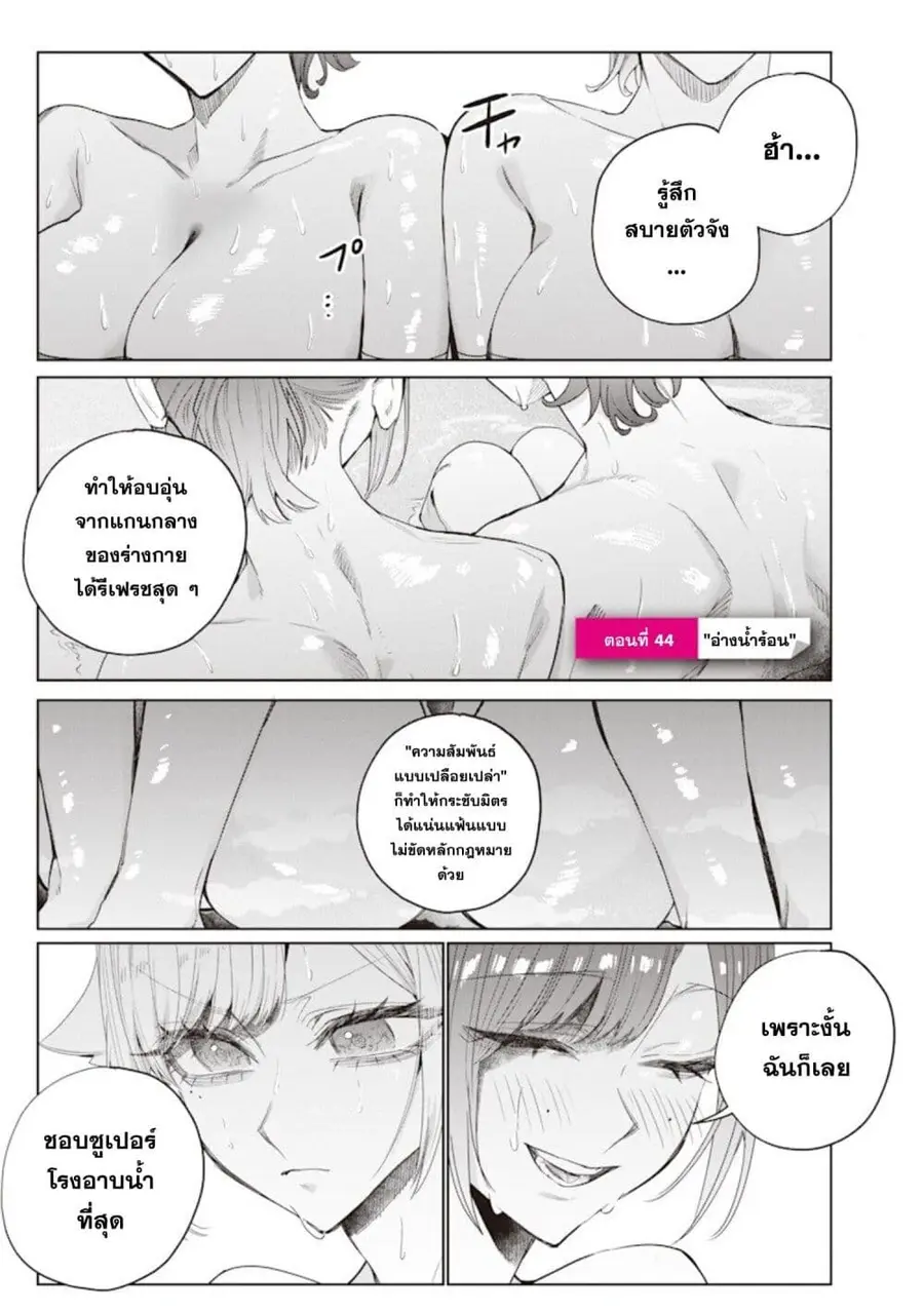 Namaiki na Gal Ane wo Wakaraseru Hanashi ตอนที่ 44 หน้า 1