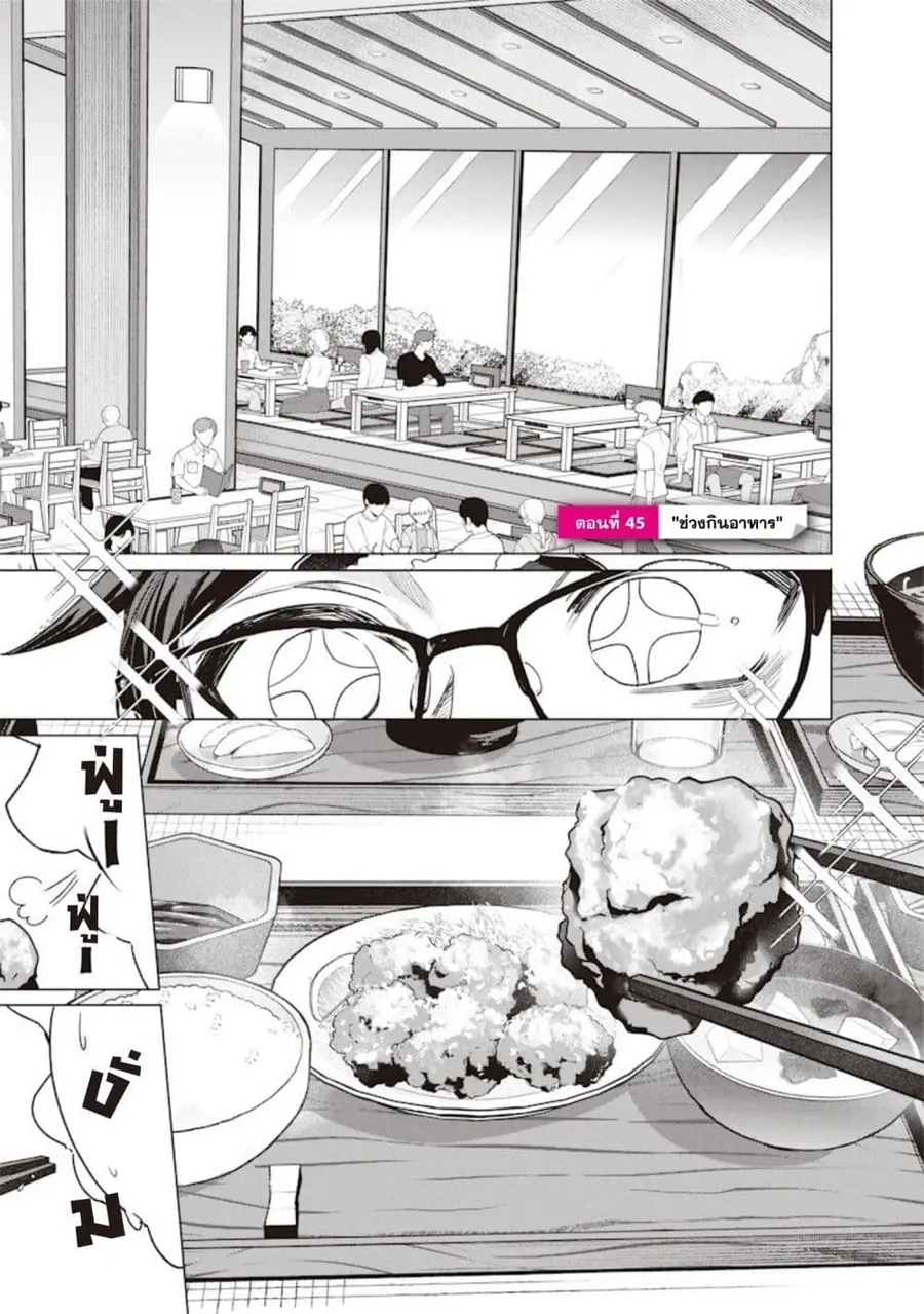 Namaiki na Gal Ane wo Wakaraseru Hanashi ตอนที่ 45 หน้า 1