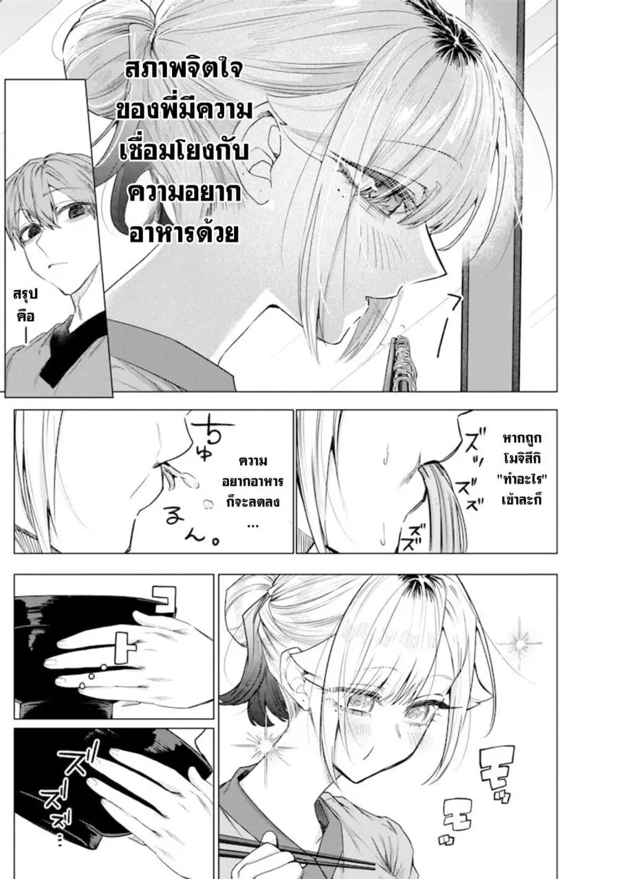 Namaiki na Gal Ane wo Wakaraseru Hanashi ตอนที่ 45 หน้า 3
