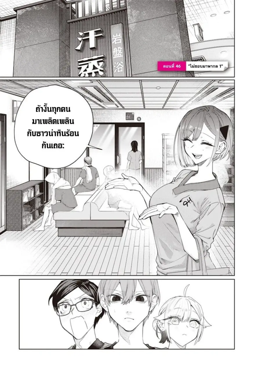 Namaiki na Gal Ane wo Wakaraseru Hanashi ตอนที่ 46 หน้า 1