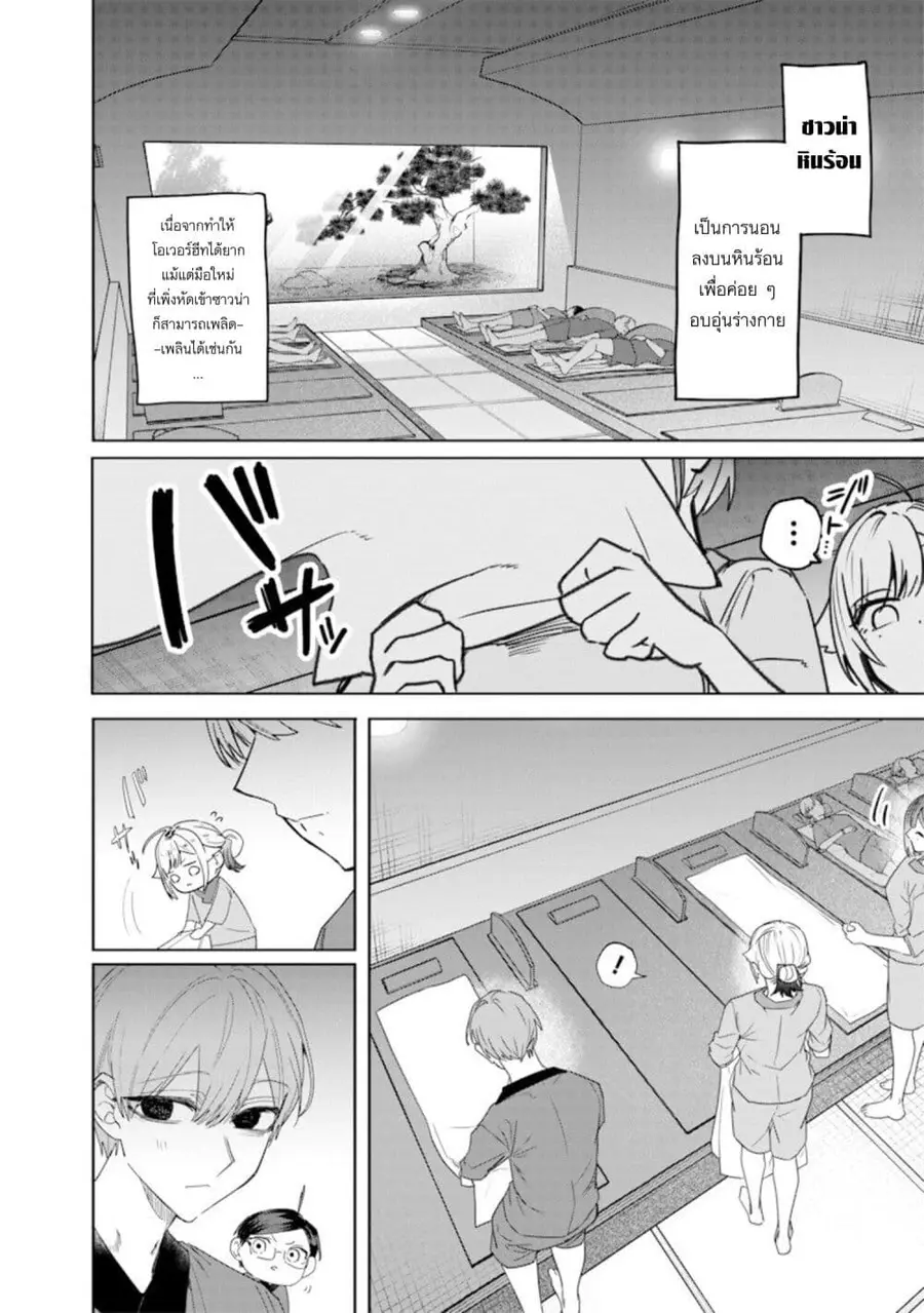 Namaiki na Gal Ane wo Wakaraseru Hanashi ตอนที่ 46 หน้า 2
