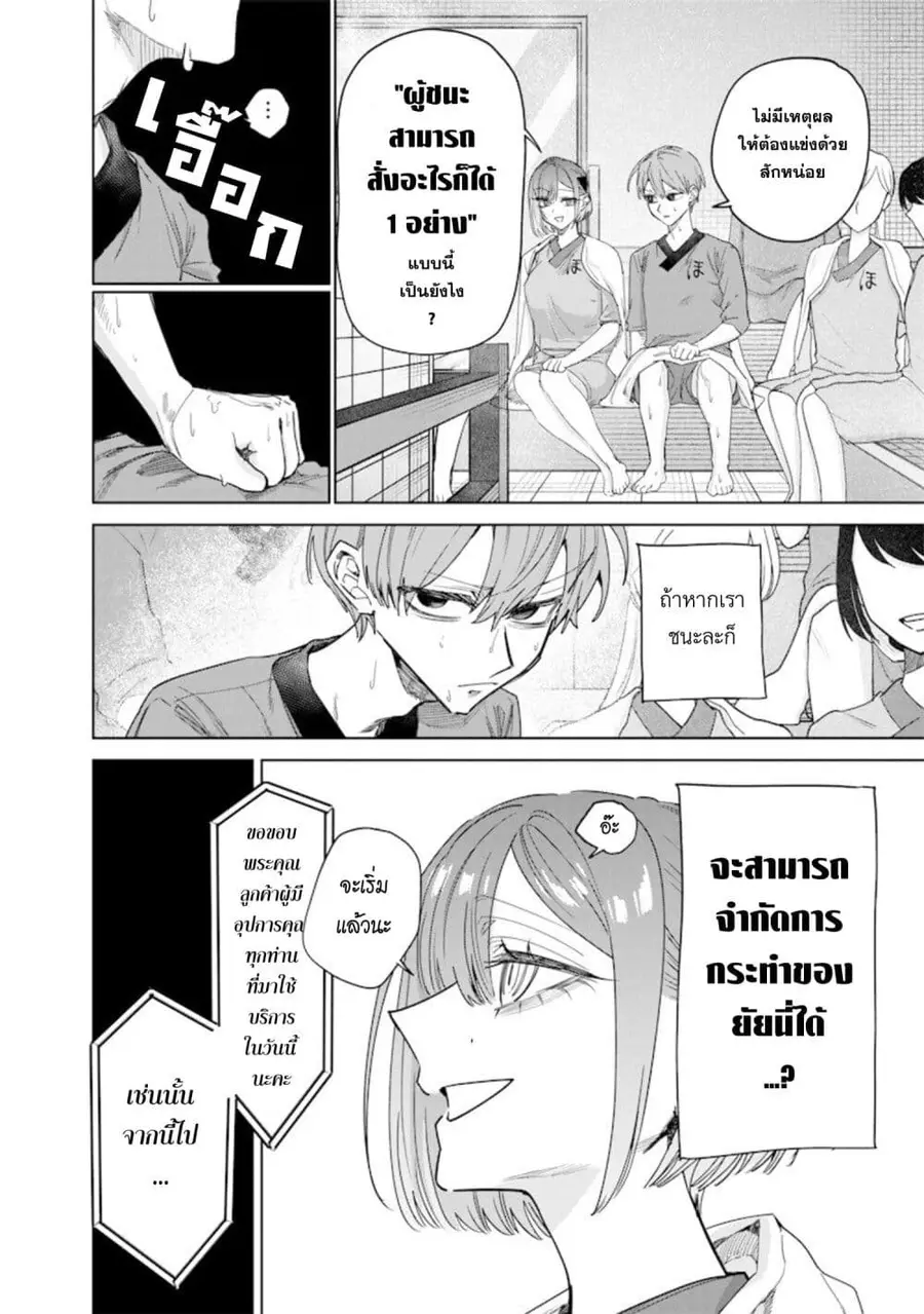 Namaiki na Gal Ane wo Wakaraseru Hanashi ตอนที่ 47 หน้า 2