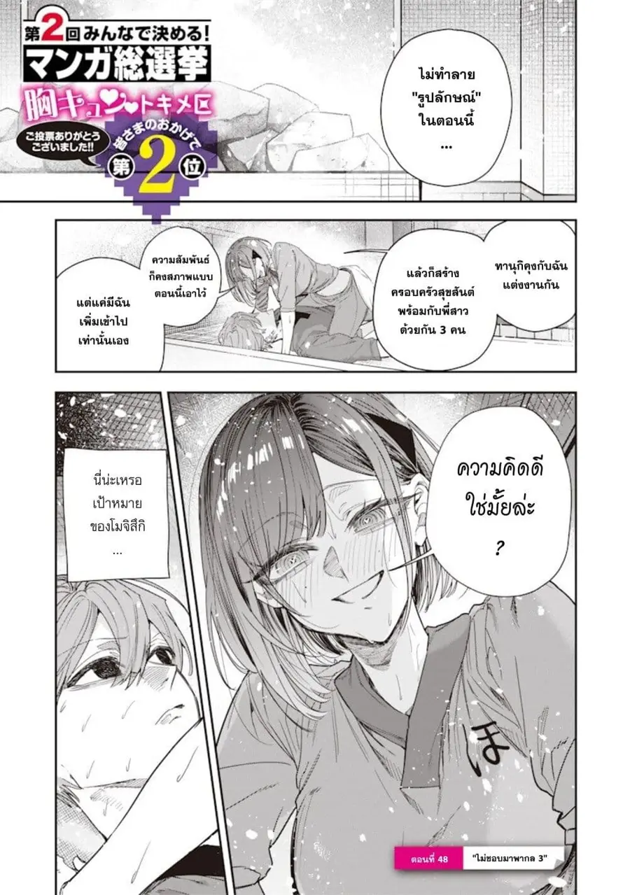 Namaiki na Gal Ane wo Wakaraseru Hanashi ตอนที่ 48 หน้า 1