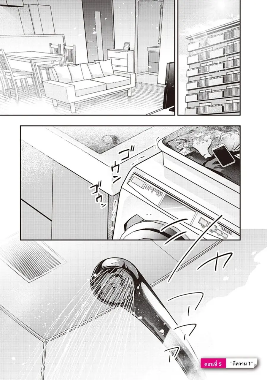 Namaiki na Gal Ane wo Wakaraseru Hanashi ตอนที่ 5 หน้า 1