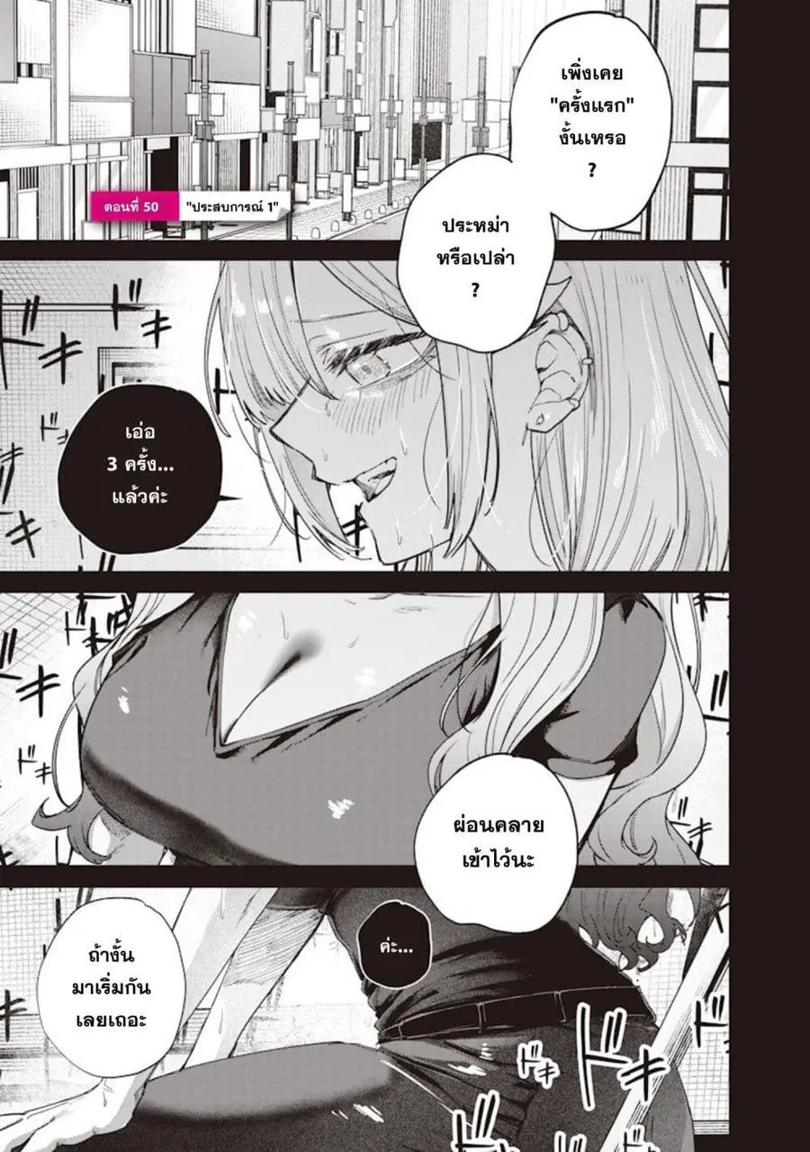 Namaiki na Gal Ane wo Wakaraseru Hanashi ตอนที่ 50 หน้า 1