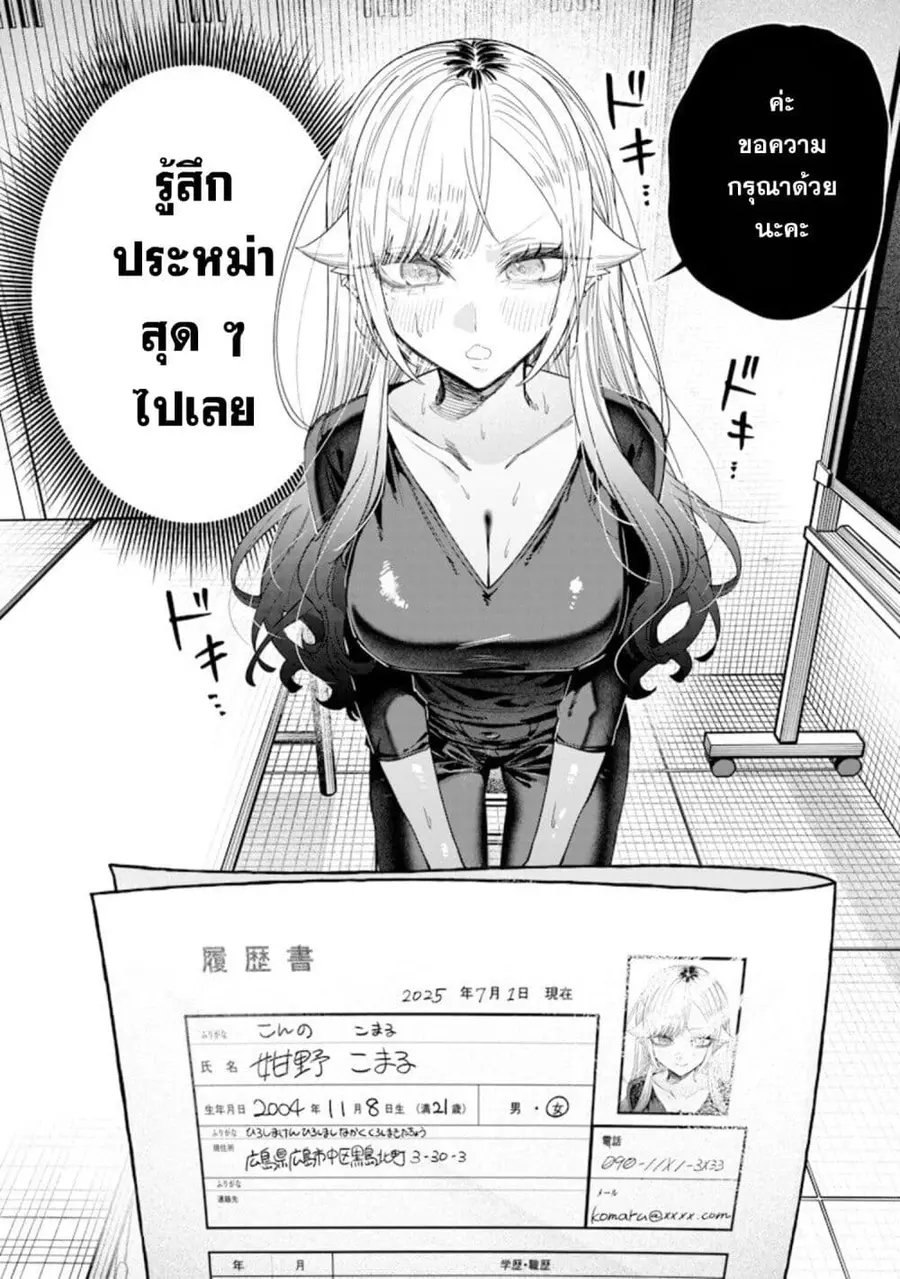Namaiki na Gal Ane wo Wakaraseru Hanashi ตอนที่ 50 หน้า 2