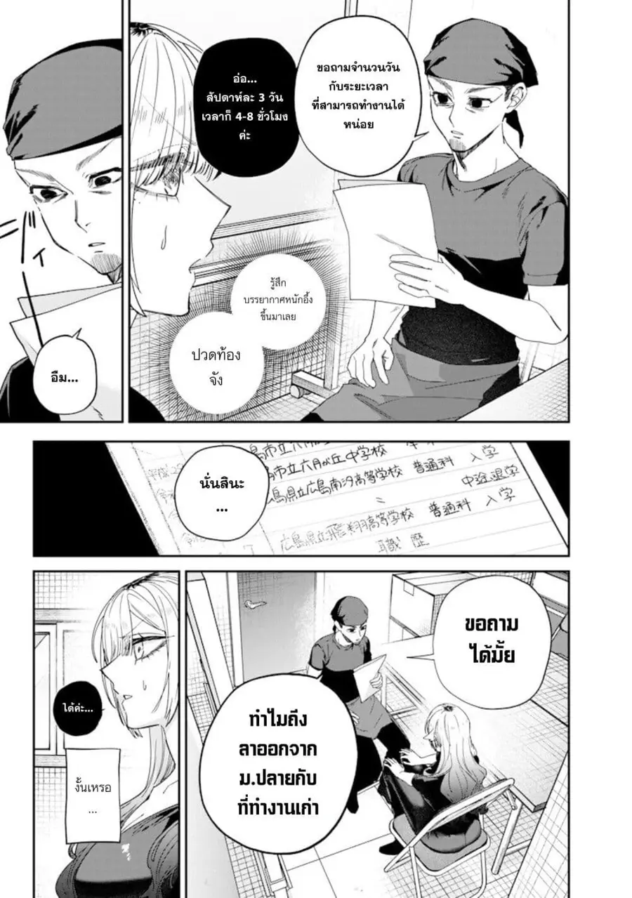 Namaiki na Gal Ane wo Wakaraseru Hanashi ตอนที่ 50 หน้า 3