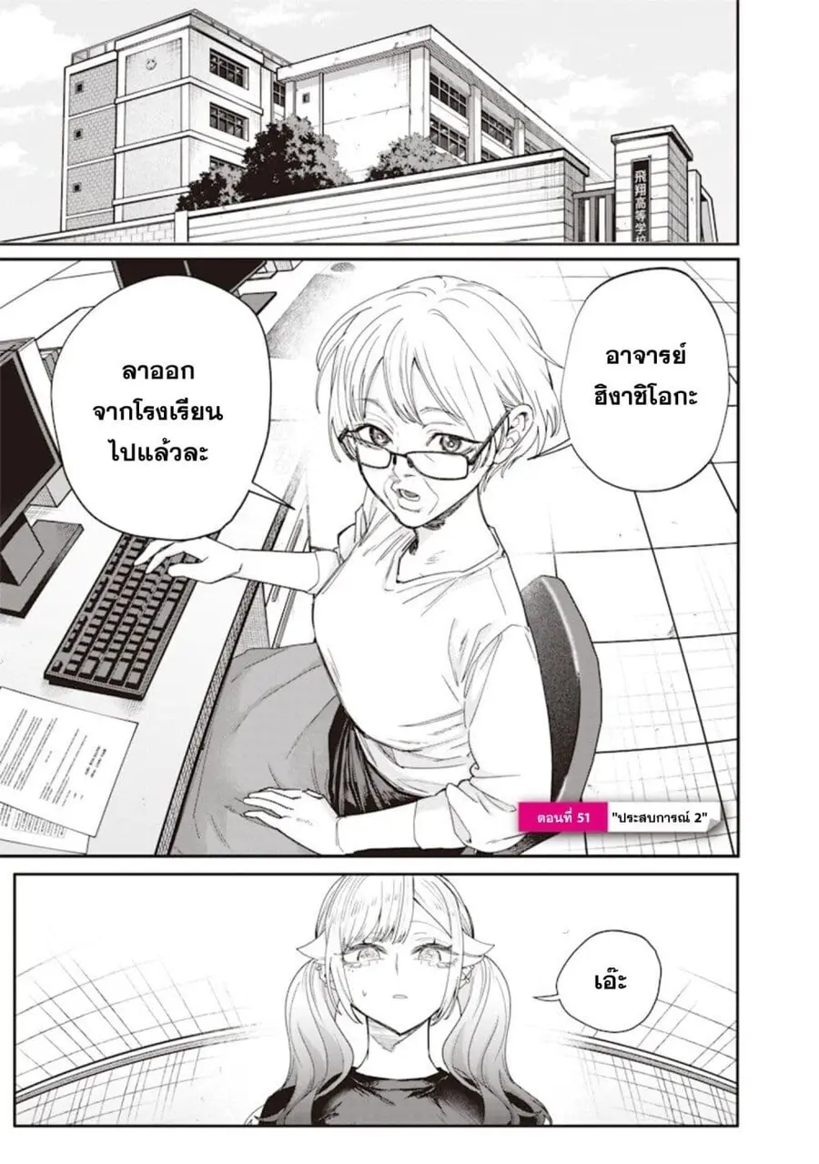 Namaiki na Gal Ane wo Wakaraseru Hanashi ตอนที่ 51 หน้า 1