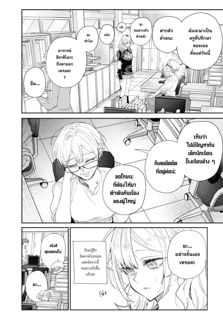 Namaiki na Gal Ane wo Wakaraseru Hanashi ตอนที่ 51 หน้า 2