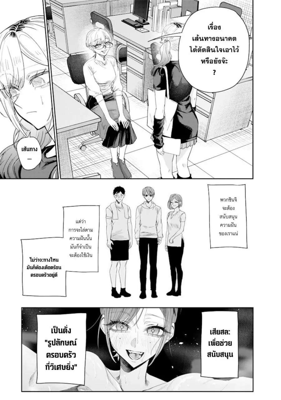 Namaiki na Gal Ane wo Wakaraseru Hanashi ตอนที่ 51 หน้า 3