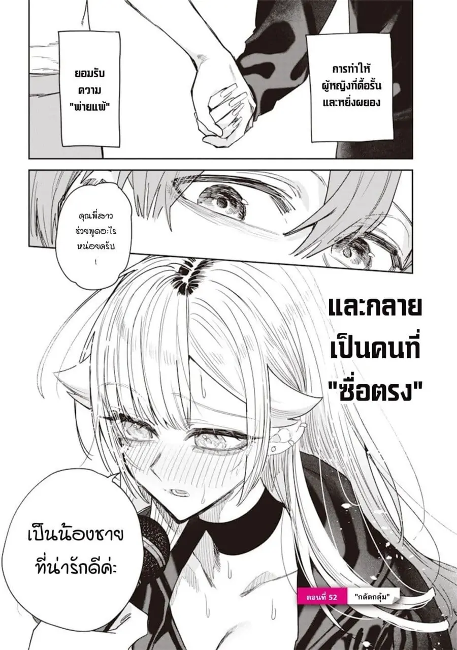 Namaiki na Gal Ane wo Wakaraseru Hanashi ตอนที่ 52 หน้า 2