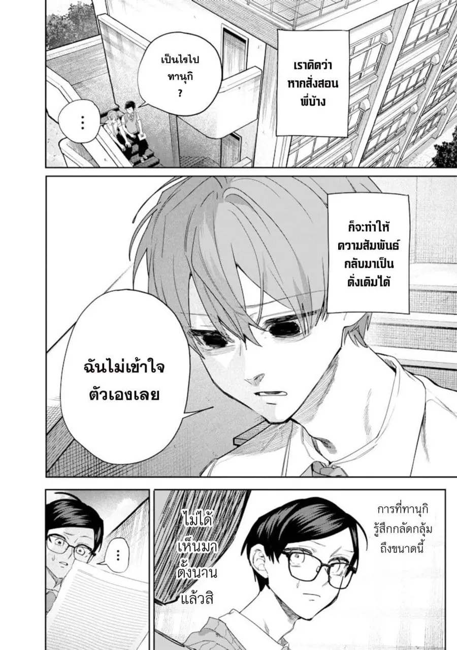 Namaiki na Gal Ane wo Wakaraseru Hanashi ตอนที่ 52 หน้า 3
