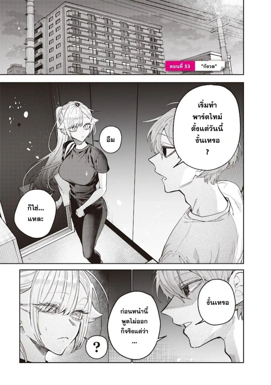 Namaiki na Gal Ane wo Wakaraseru Hanashi ตอนที่ 53 หน้า 1