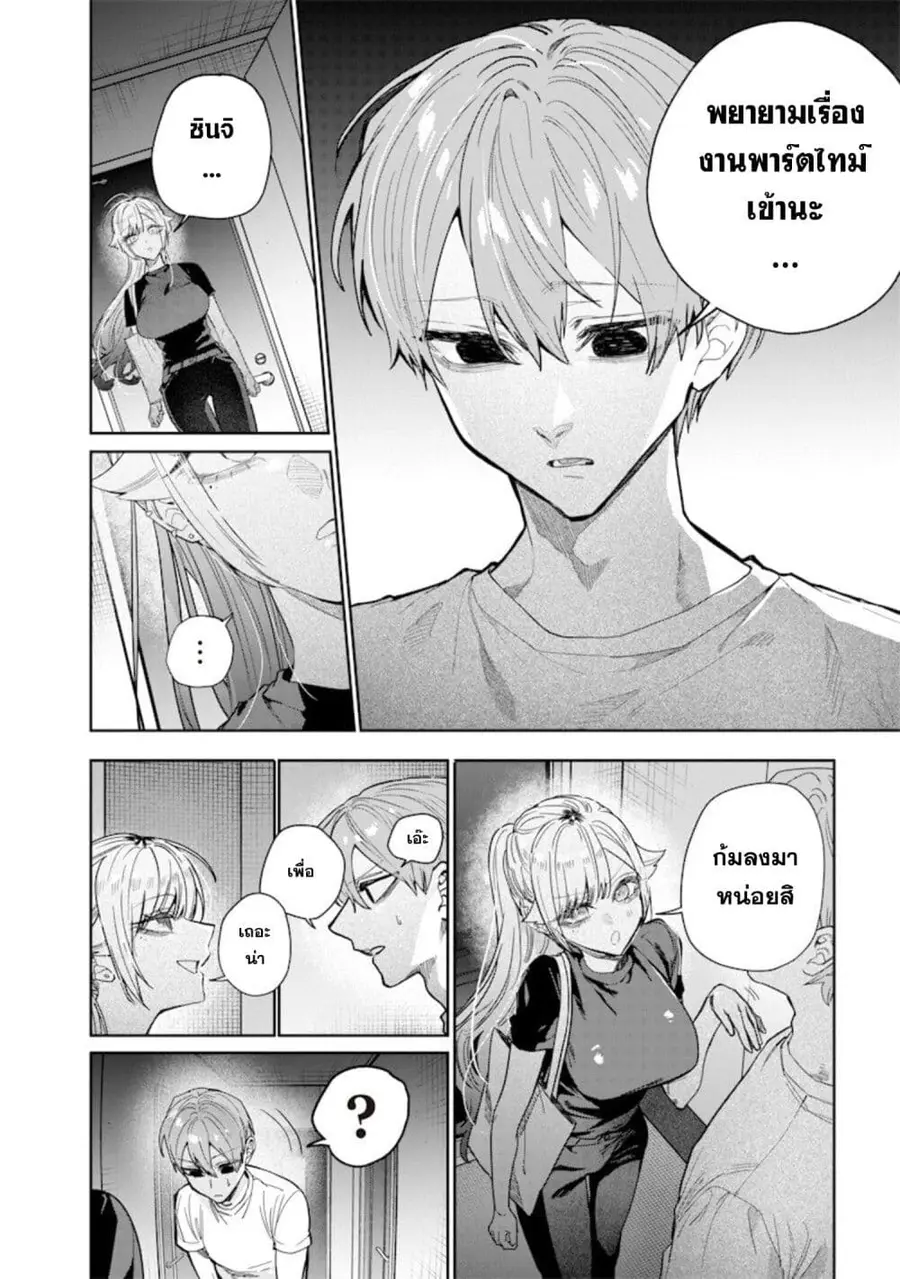 Namaiki na Gal Ane wo Wakaraseru Hanashi ตอนที่ 53 หน้า 2