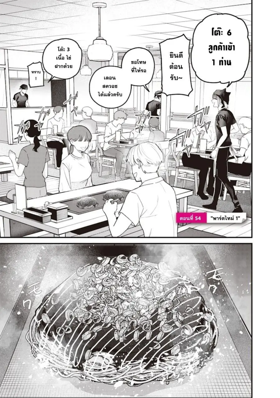 Namaiki na Gal Ane wo Wakaraseru Hanashi ตอนที่ 54 หน้า 1
