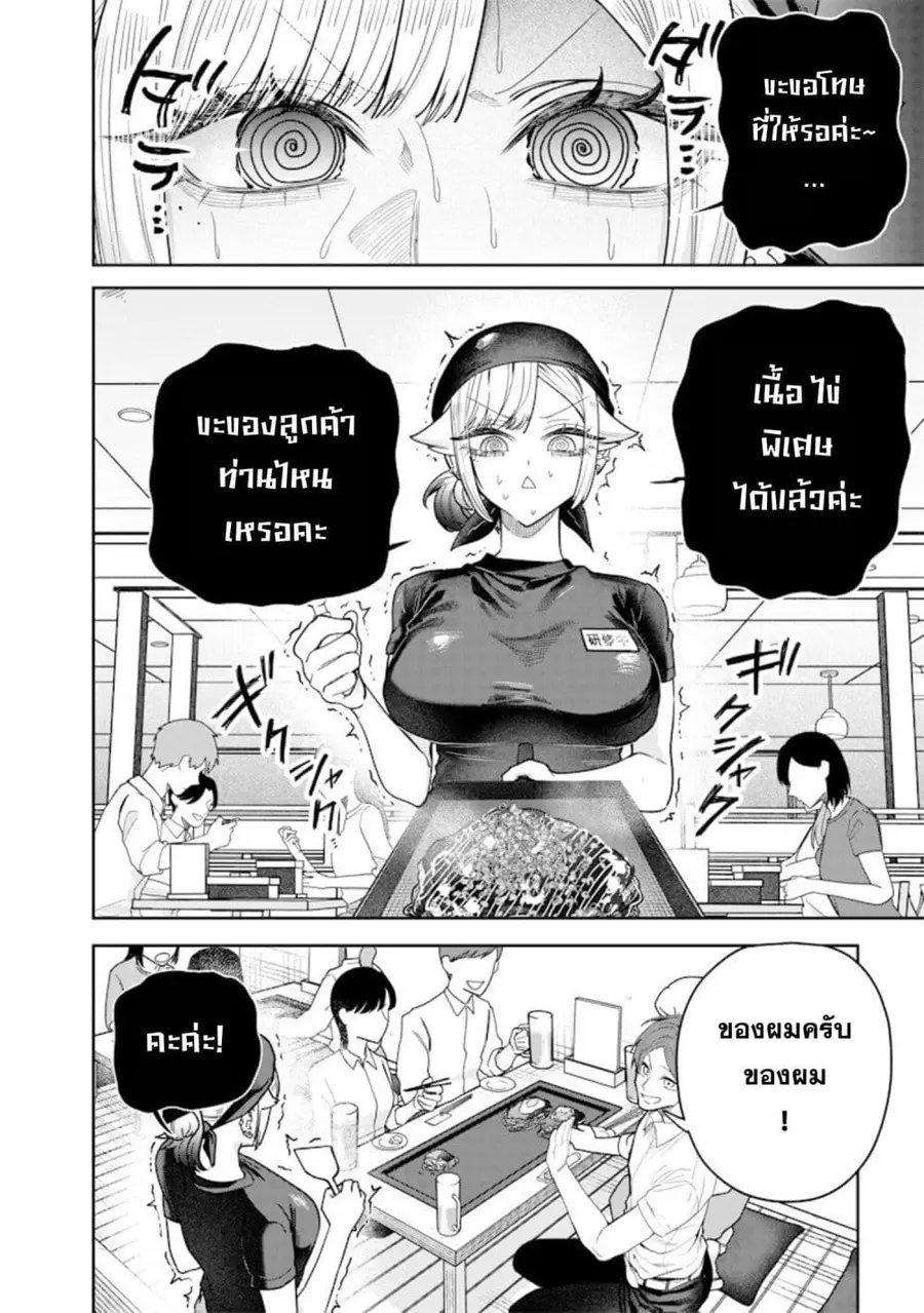 Namaiki na Gal Ane wo Wakaraseru Hanashi ตอนที่ 54 หน้า 2