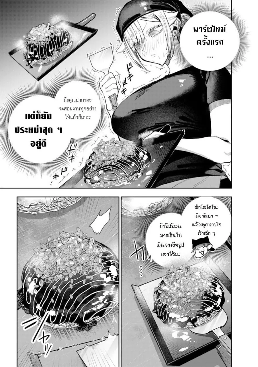 Namaiki na Gal Ane wo Wakaraseru Hanashi ตอนที่ 54 หน้า 3