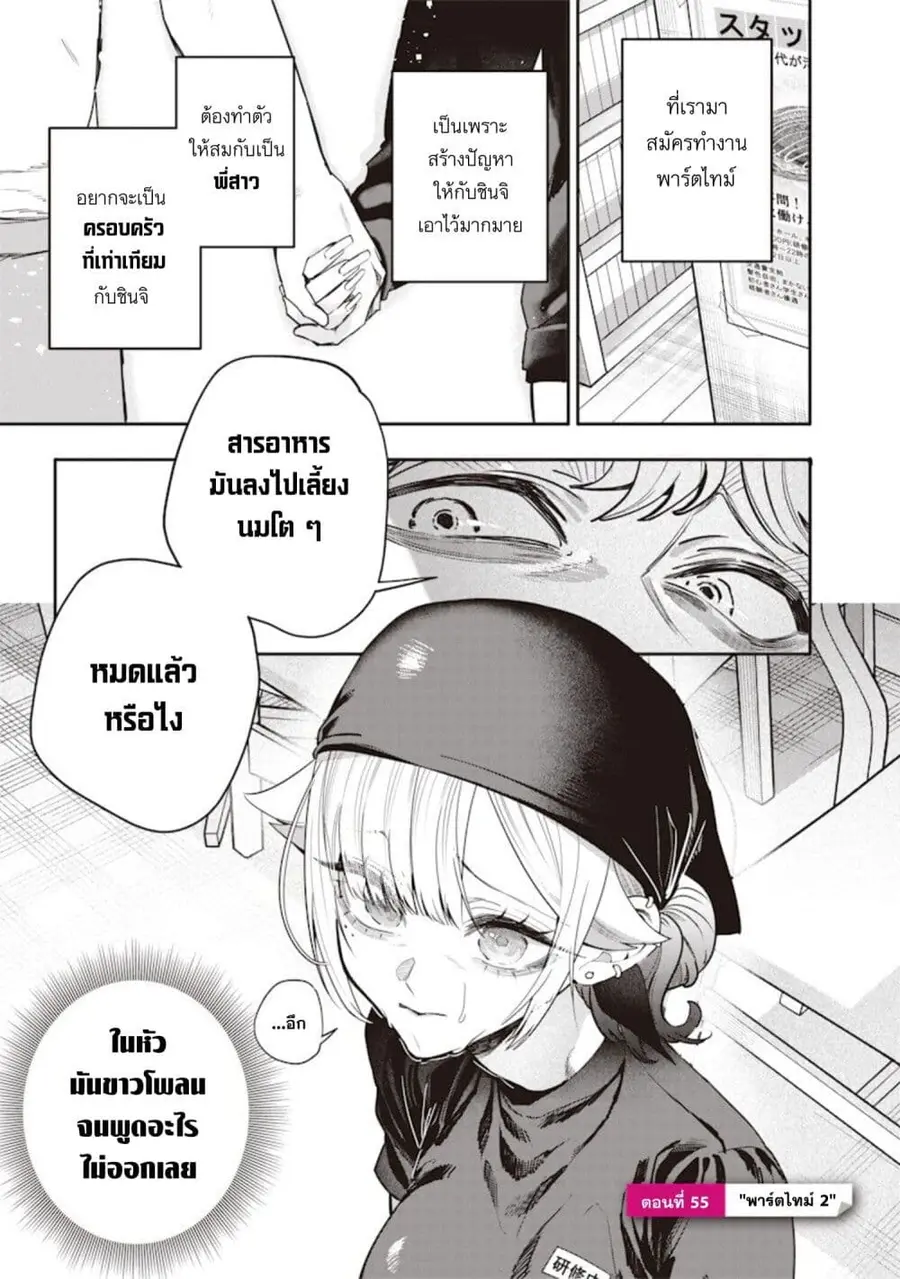 Namaiki na Gal Ane wo Wakaraseru Hanashi ตอนที่ 55 หน้า 1