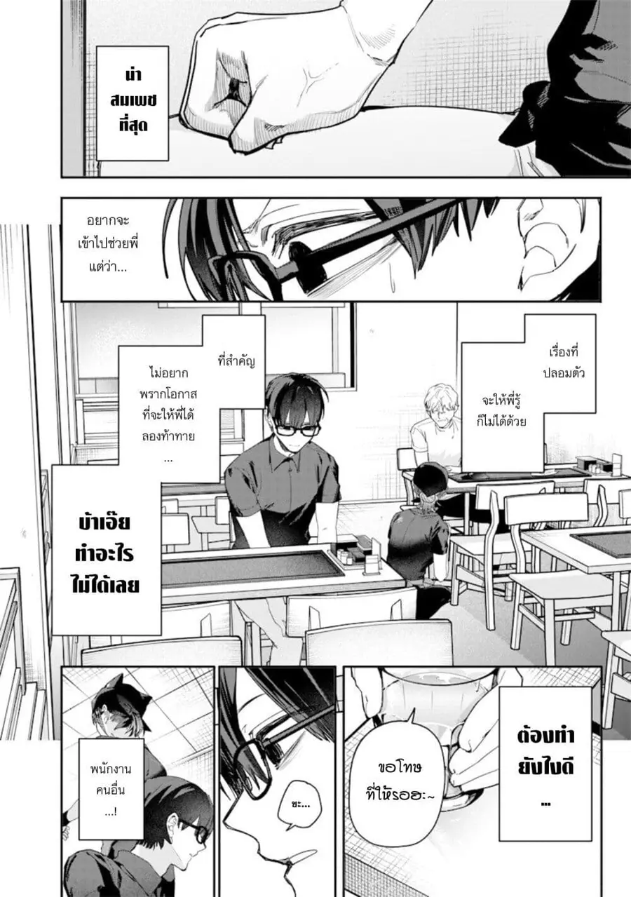 Namaiki na Gal Ane wo Wakaraseru Hanashi ตอนที่ 55 หน้า 2