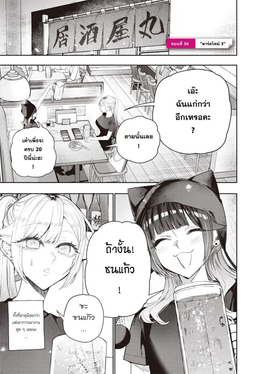 Namaiki na Gal Ane wo Wakaraseru Hanashi ตอนที่ 56 หน้า 1