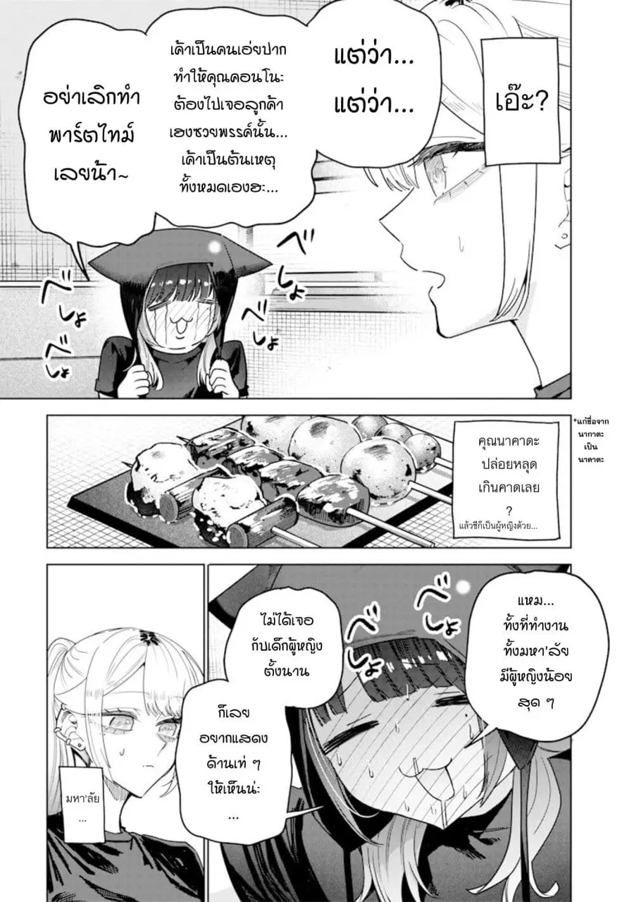 Namaiki na Gal Ane wo Wakaraseru Hanashi ตอนที่ 56 หน้า 3
