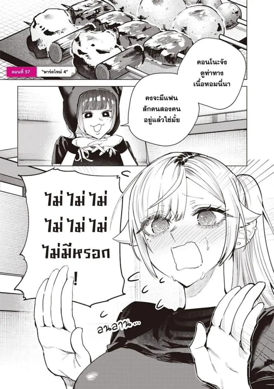 Namaiki na Gal Ane wo Wakaraseru Hanashi ตอนที่ 57 หน้า 1