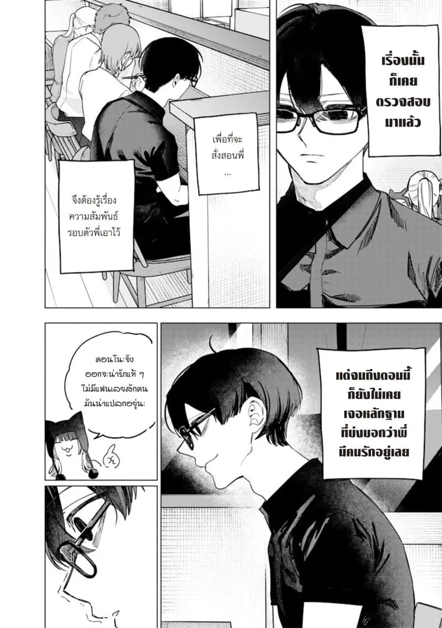 Namaiki na Gal Ane wo Wakaraseru Hanashi ตอนที่ 57 หน้า 2