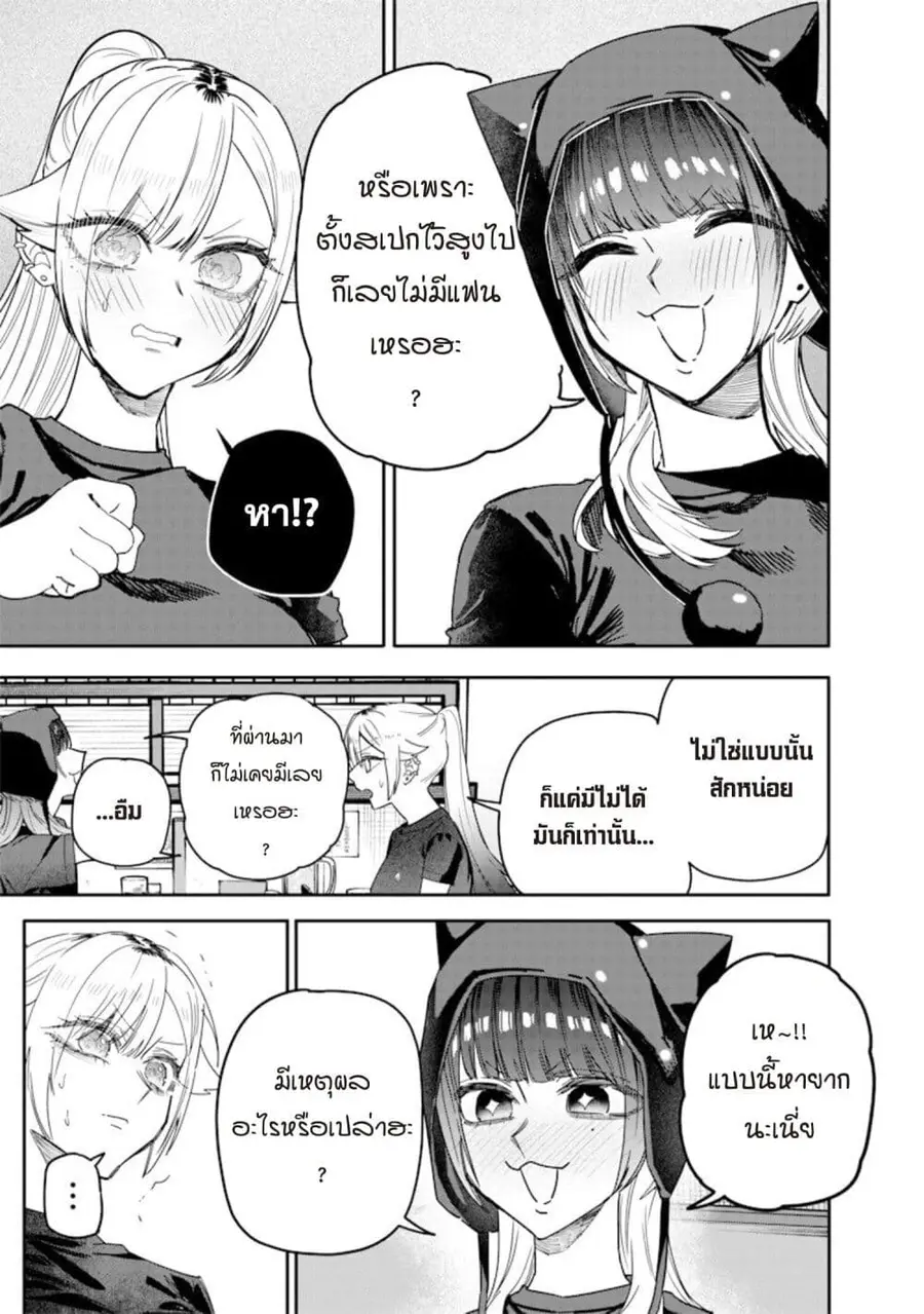 Namaiki na Gal Ane wo Wakaraseru Hanashi ตอนที่ 57 หน้า 3