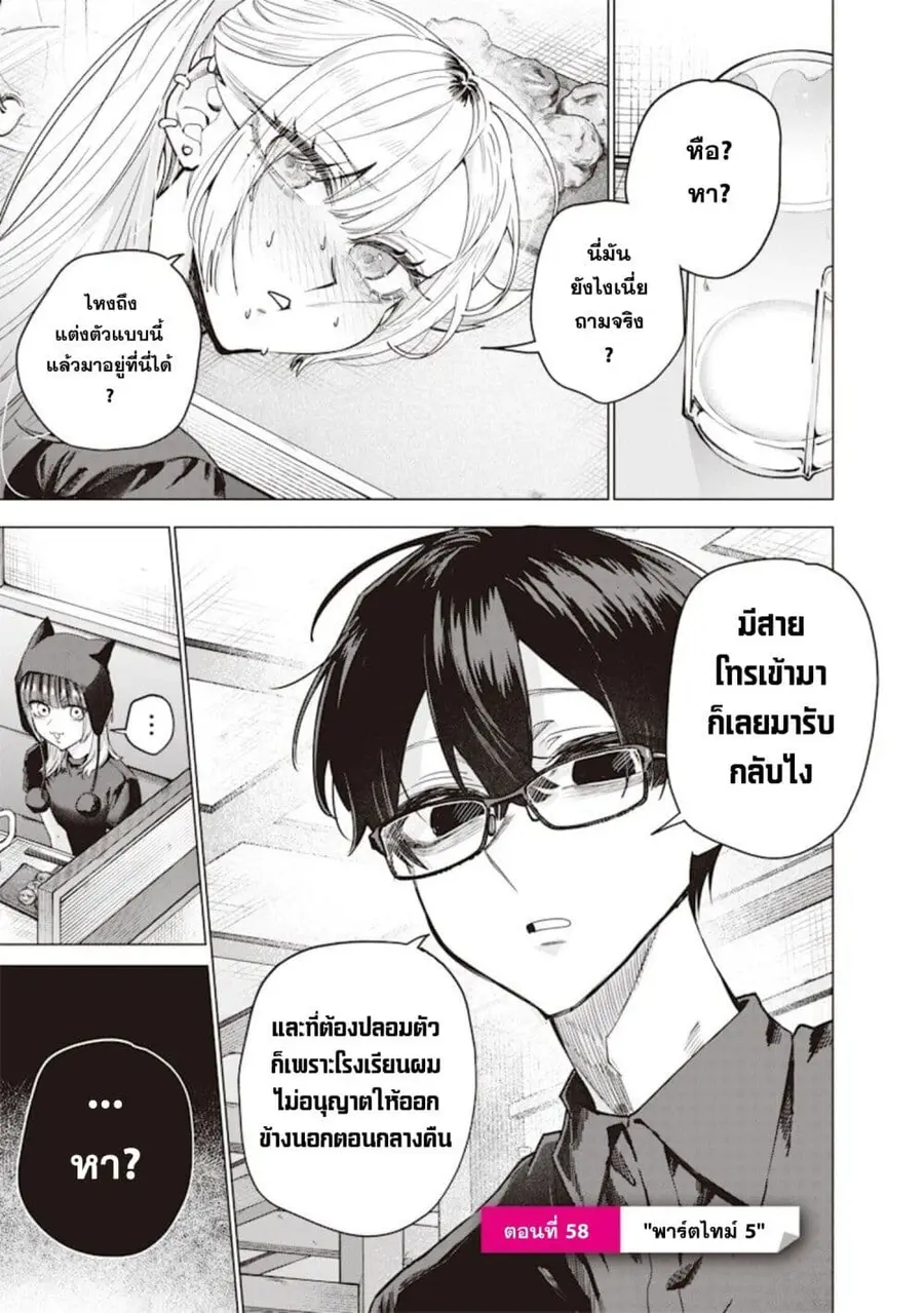 Namaiki na Gal Ane wo Wakaraseru Hanashi ตอนที่ 58 หน้า 1