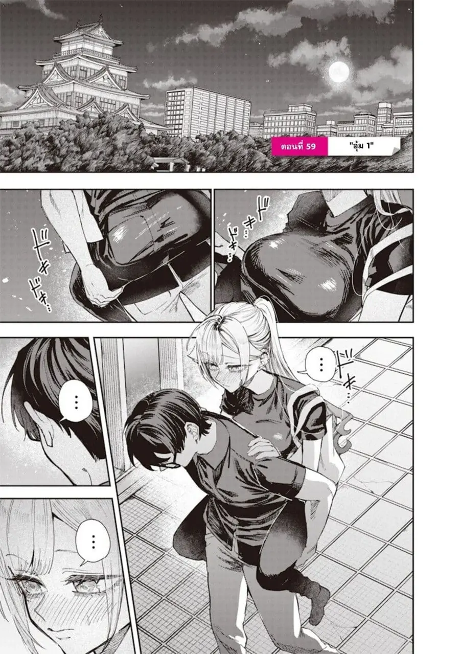 Namaiki na Gal Ane wo Wakaraseru Hanashi ตอนที่ 59 หน้า 1