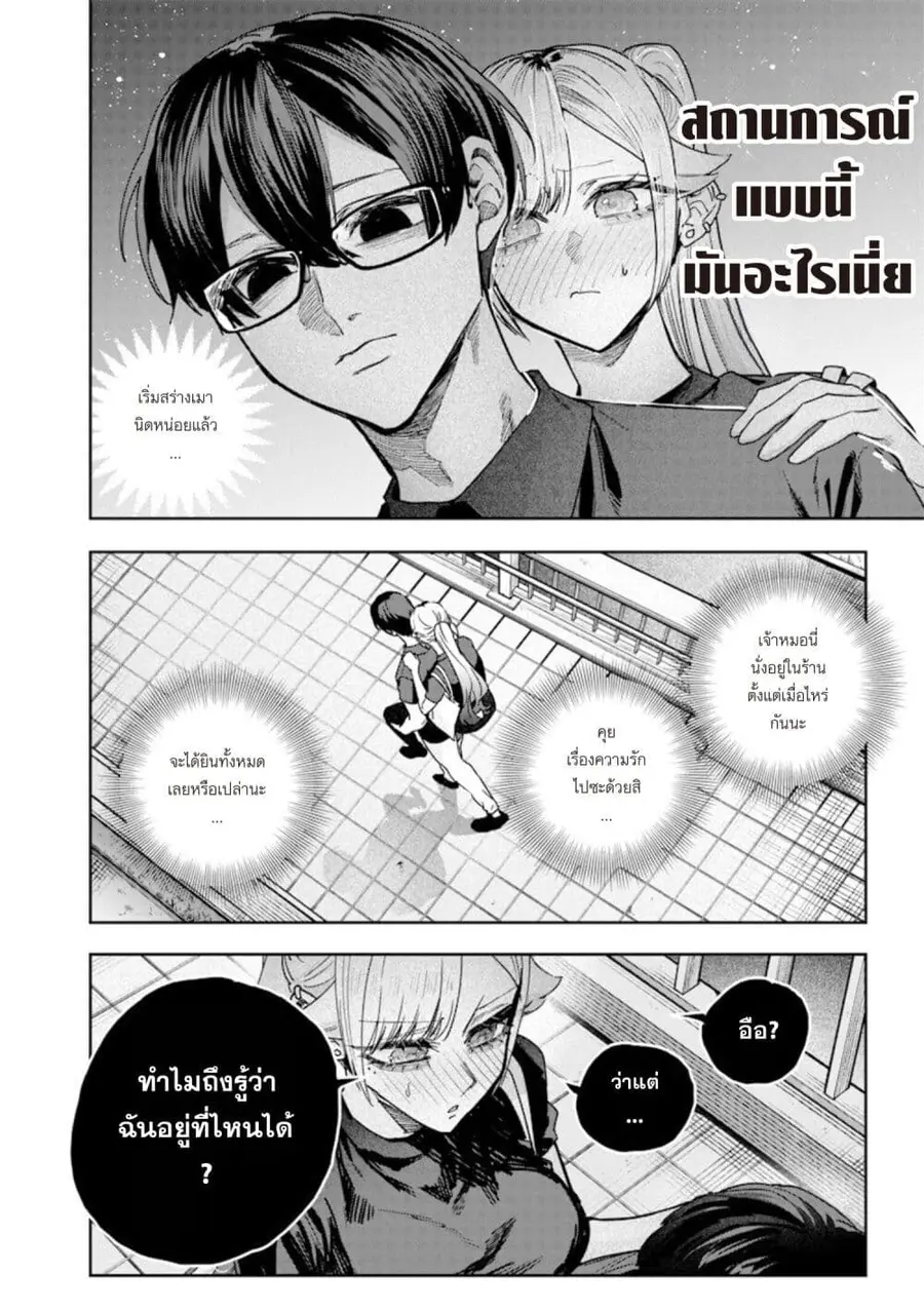 Namaiki na Gal Ane wo Wakaraseru Hanashi ตอนที่ 59 หน้า 2