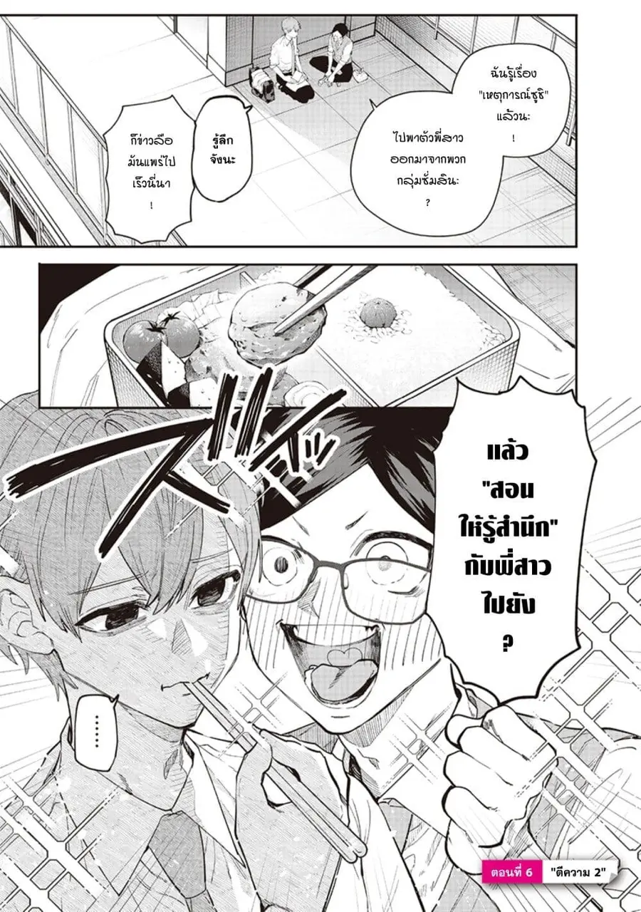 Namaiki na Gal Ane wo Wakaraseru Hanashi ตอนที่ 6 หน้า 1