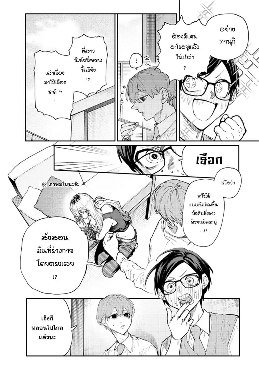 Namaiki na Gal Ane wo Wakaraseru Hanashi ตอนที่ 6 หน้า 2