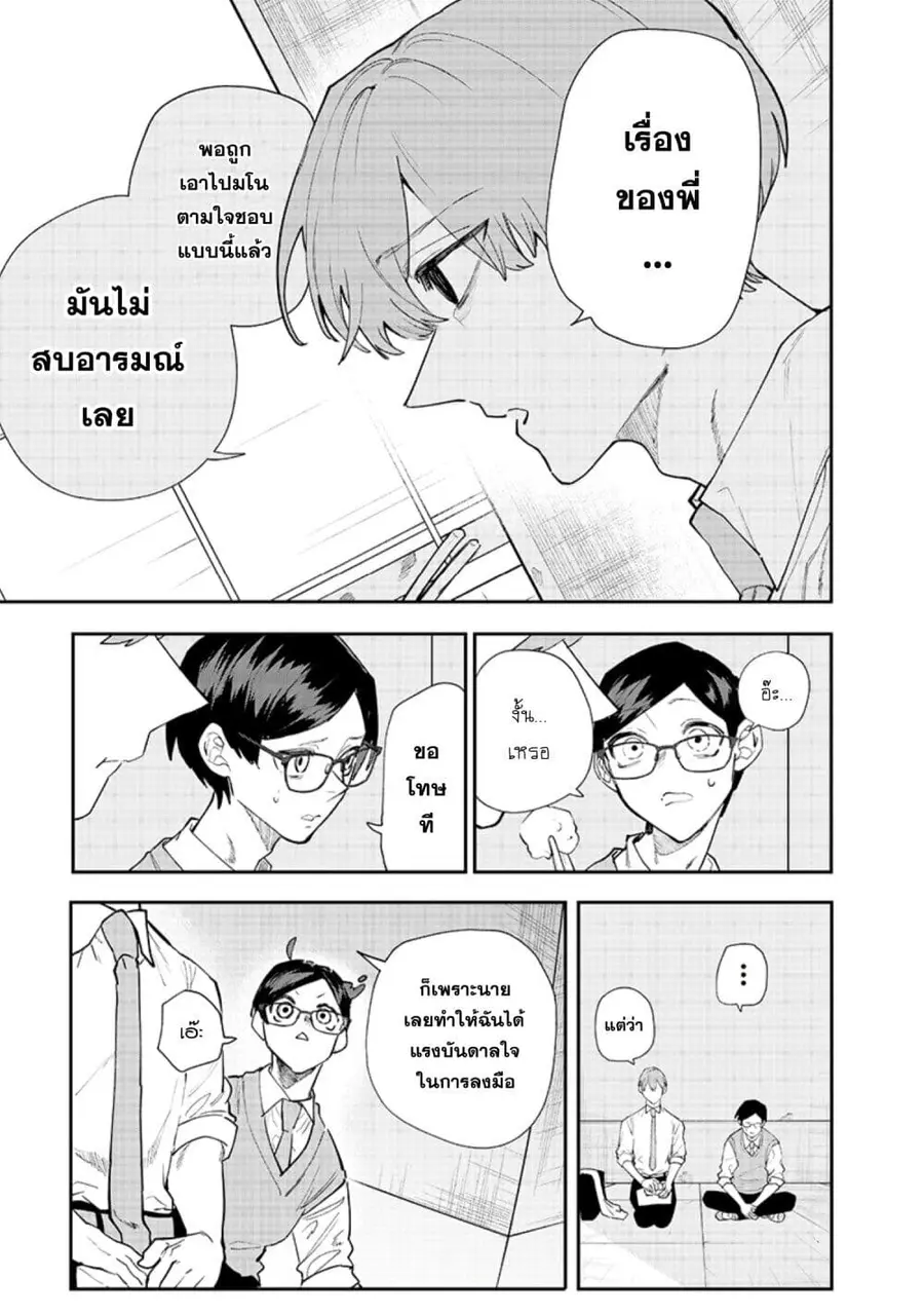 Namaiki na Gal Ane wo Wakaraseru Hanashi ตอนที่ 6 หน้า 3