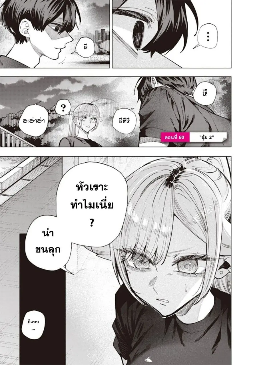 Namaiki na Gal Ane wo Wakaraseru Hanashi ตอนที่ 60 หน้า 1