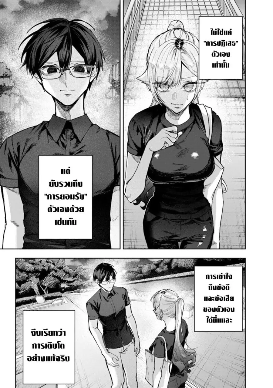 Namaiki na Gal Ane wo Wakaraseru Hanashi ตอนที่ 60 หน้า 3