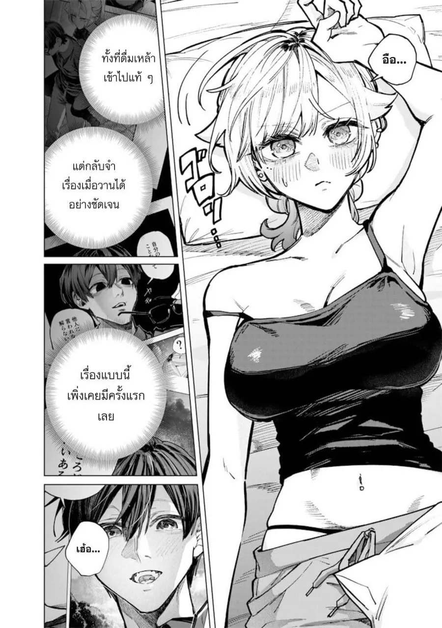Namaiki na Gal Ane wo Wakaraseru Hanashi ตอนที่ 61 หน้า 2