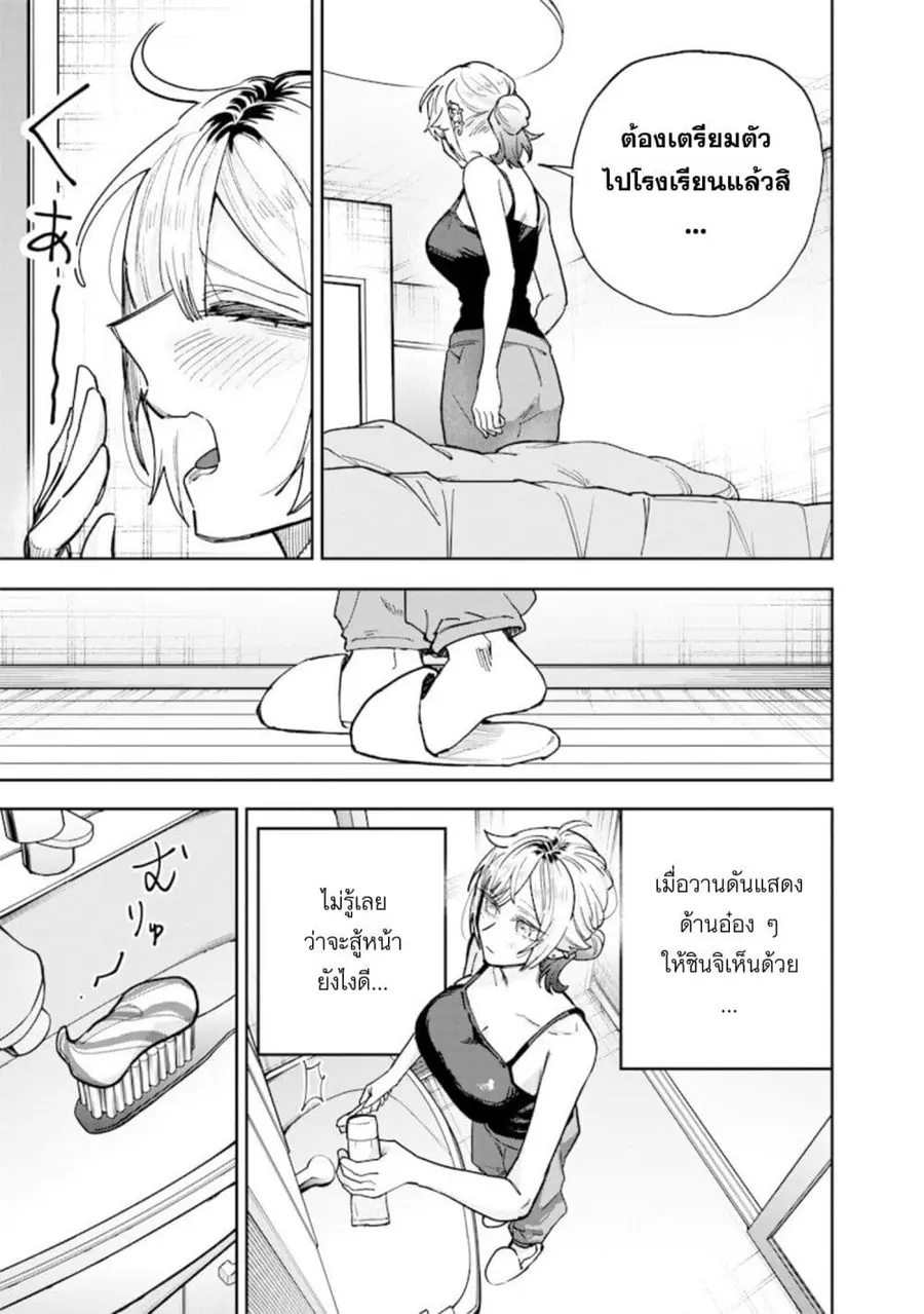 Namaiki na Gal Ane wo Wakaraseru Hanashi ตอนที่ 61 หน้า 3