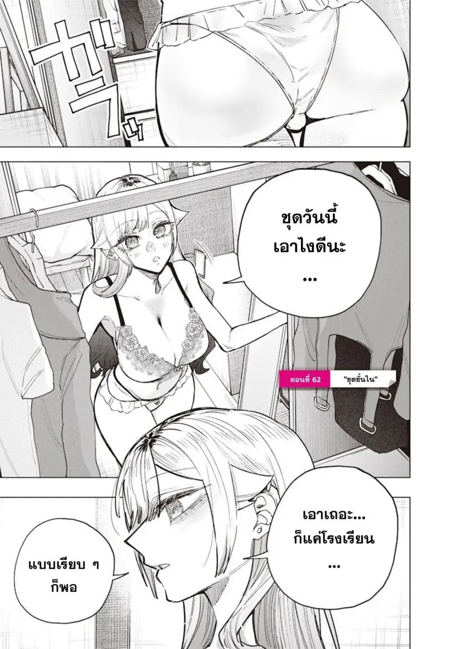 Namaiki na Gal Ane wo Wakaraseru Hanashi ตอนที่ 62 หน้า 1