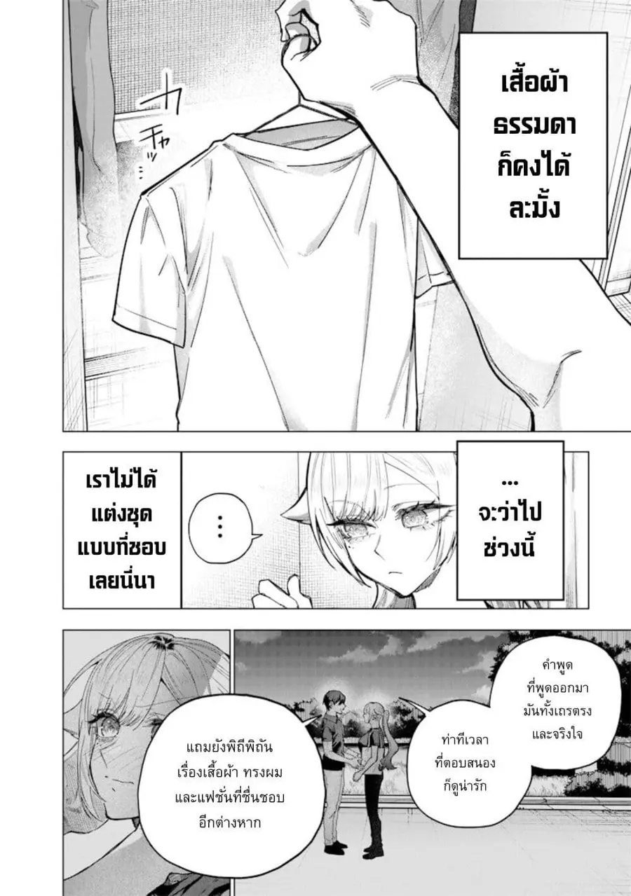 Namaiki na Gal Ane wo Wakaraseru Hanashi ตอนที่ 62 หน้า 2