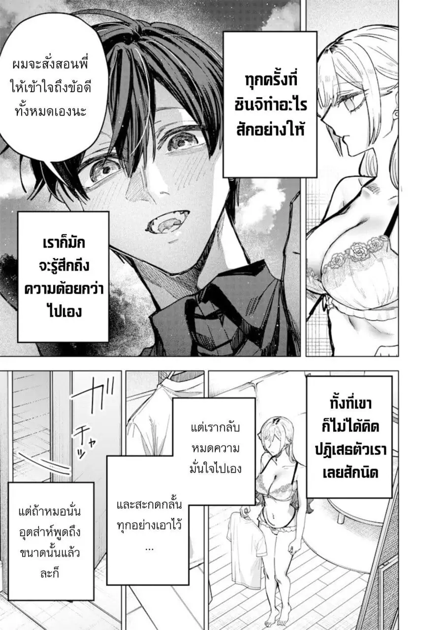 Namaiki na Gal Ane wo Wakaraseru Hanashi ตอนที่ 62 หน้า 3