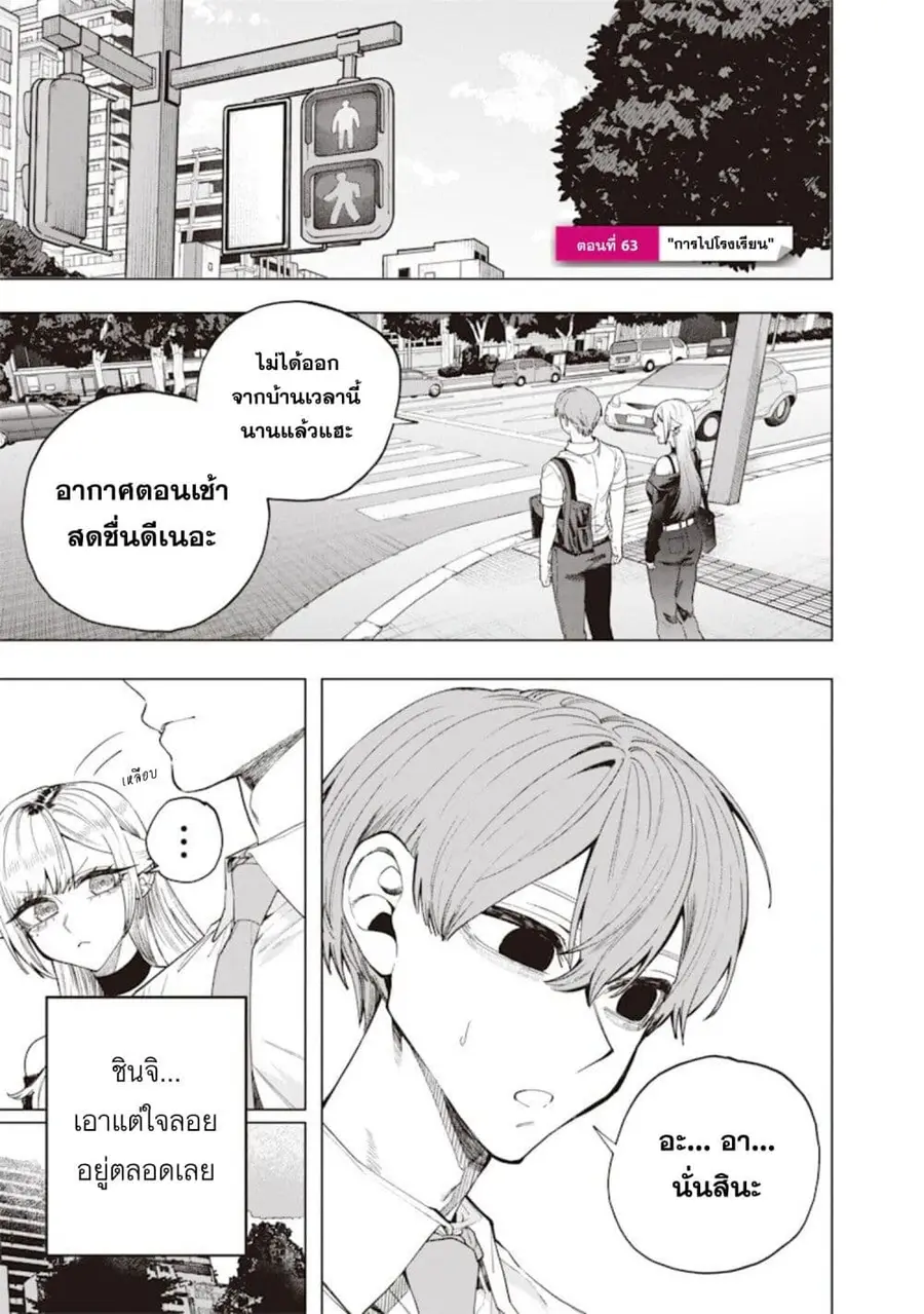 Namaiki na Gal Ane wo Wakaraseru Hanashi ตอนที่ 63 หน้า 1
