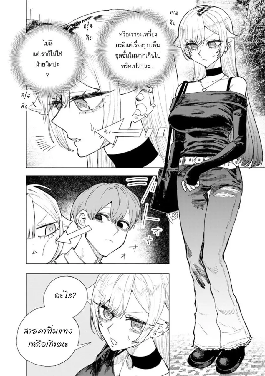 Namaiki na Gal Ane wo Wakaraseru Hanashi ตอนที่ 63 หน้า 2