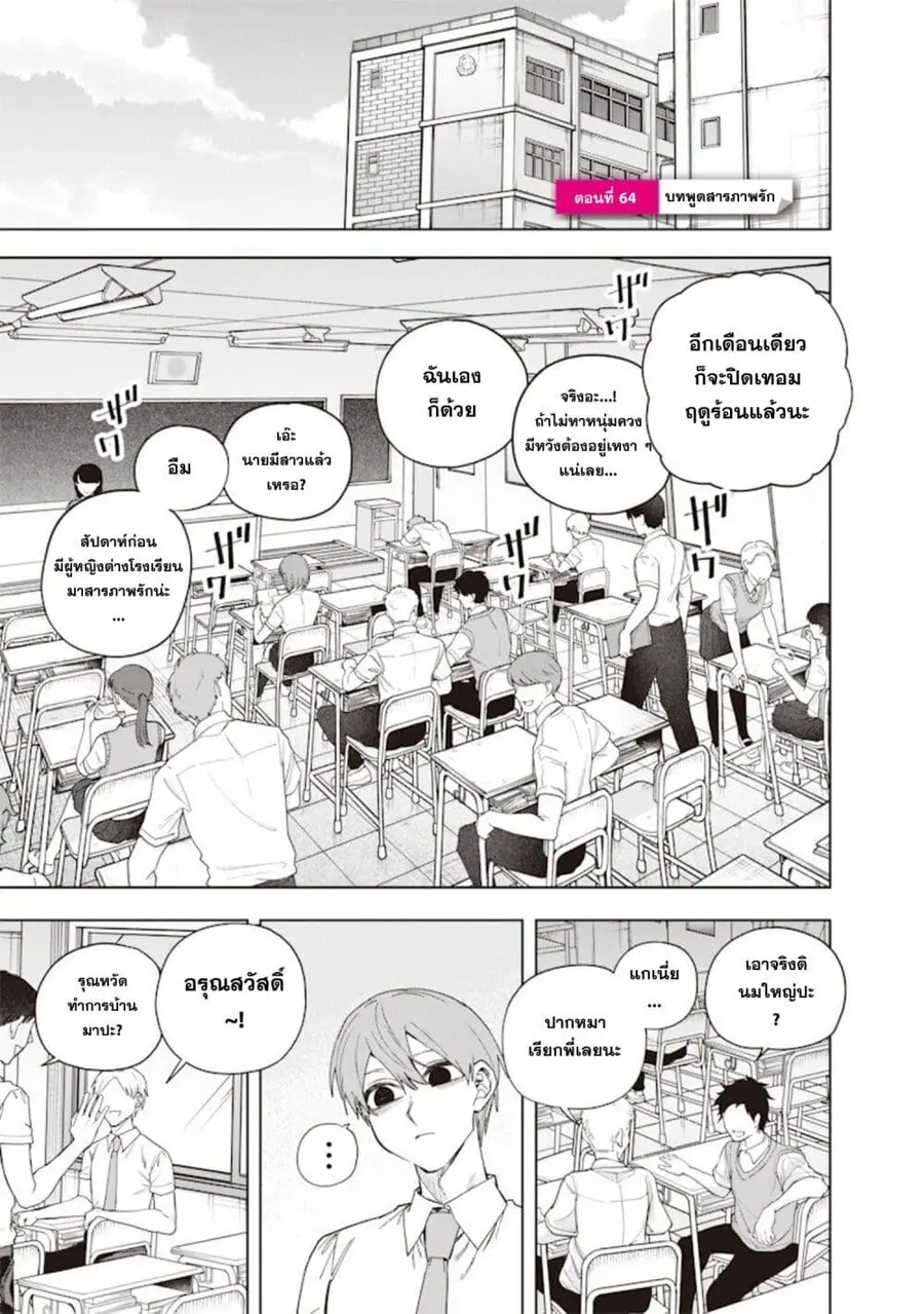 Namaiki na Gal Ane wo Wakaraseru Hanashi ตอนที่ 64 หน้า 1