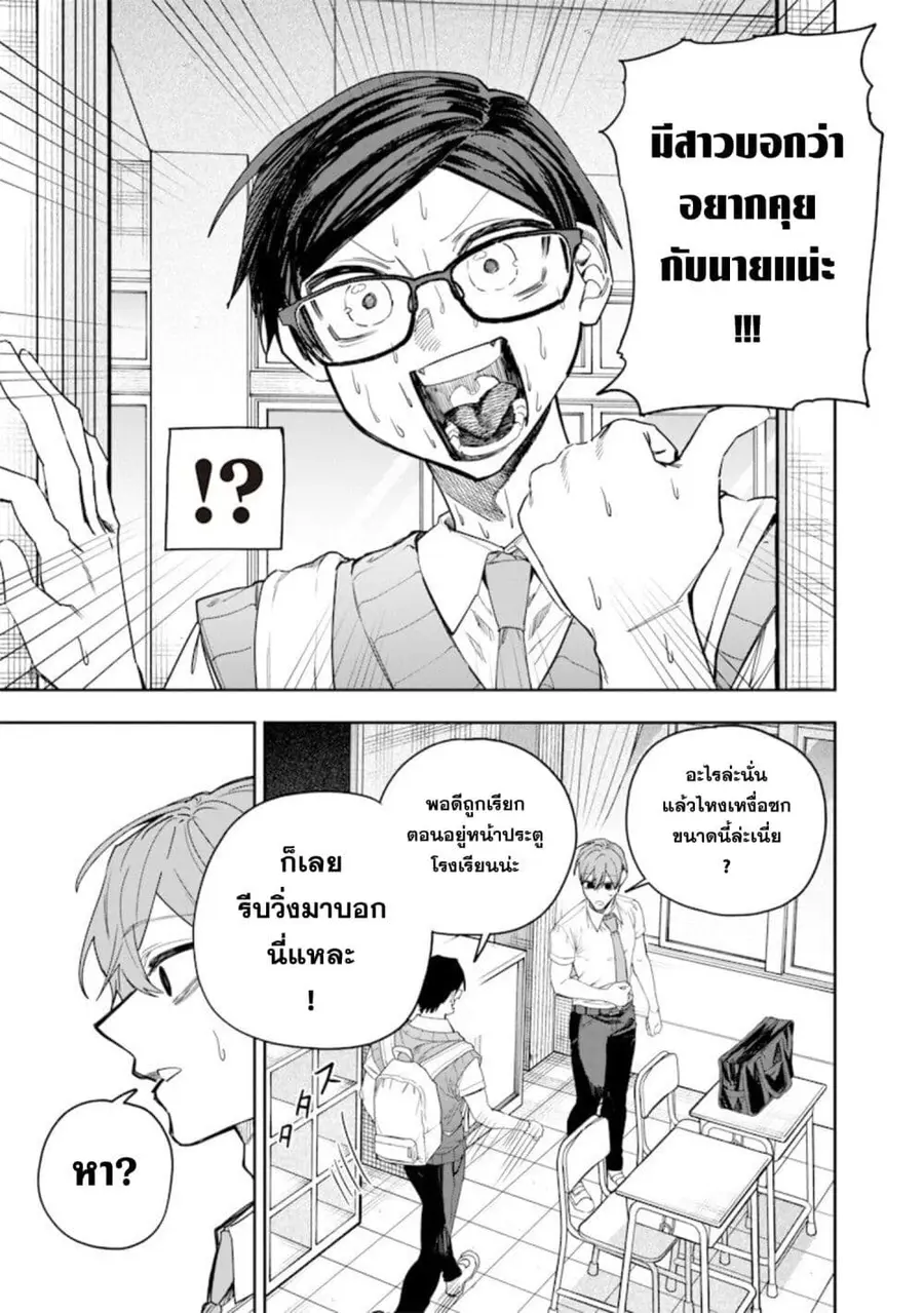 Namaiki na Gal Ane wo Wakaraseru Hanashi ตอนที่ 64 หน้า 3