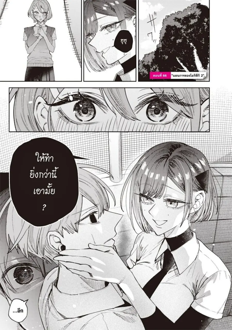 Namaiki na Gal Ane wo Wakaraseru Hanashi ตอนที่ 66 หน้า 1
