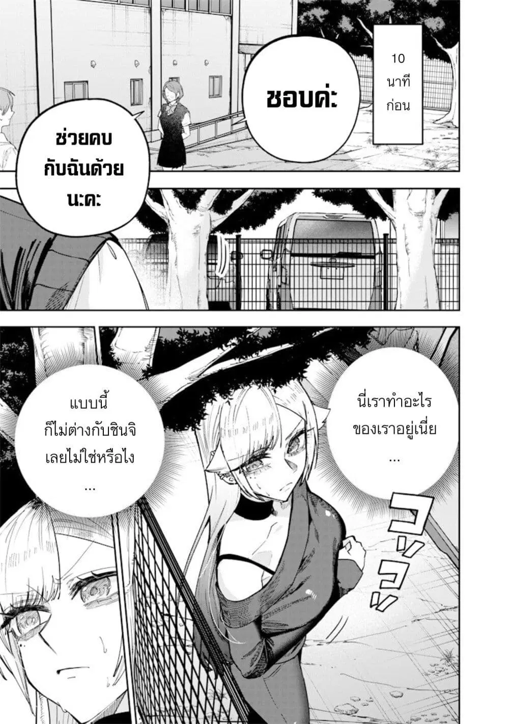 Namaiki na Gal Ane wo Wakaraseru Hanashi ตอนที่ 66.5 หน้า 1