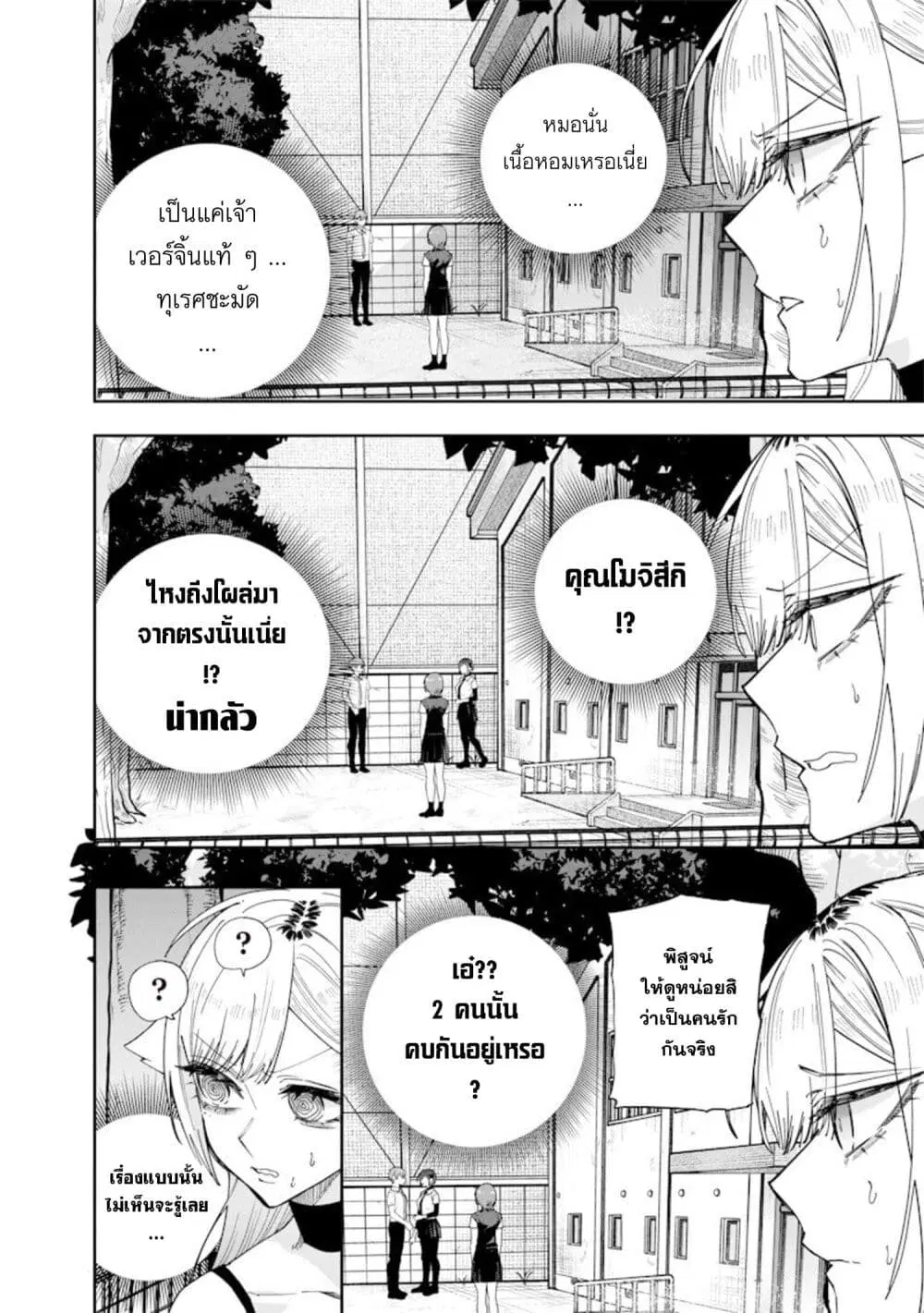 Namaiki na Gal Ane wo Wakaraseru Hanashi ตอนที่ 66.5 หน้า 2