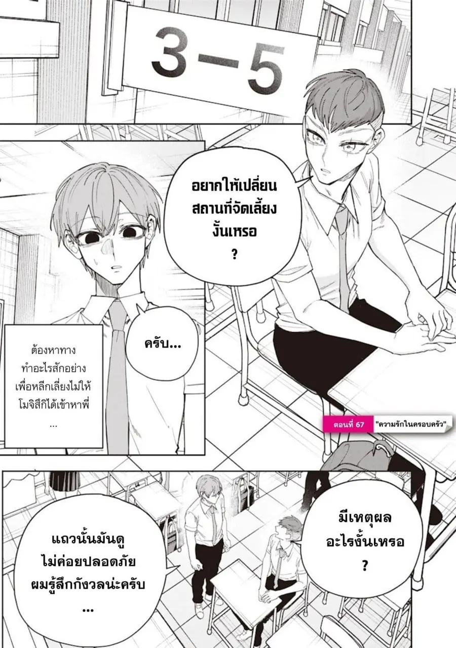 Namaiki na Gal Ane wo Wakaraseru Hanashi ตอนที่ 67 หน้า 1